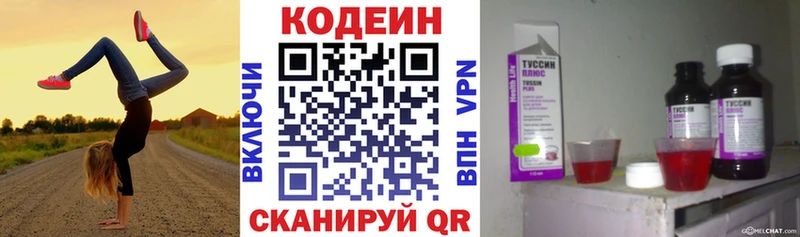 как найти   Кувандык  Кодеиновый сироп Lean Purple Drank 